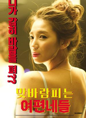 [18+] The Girls Who Are Having An Affair 2021 