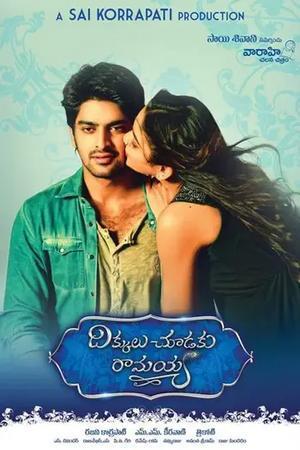 Dikkulu Choodaku Ramayya 2014