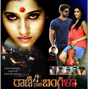 Ek Shaitani Bangla (Rani Gari Bungla) 2016 