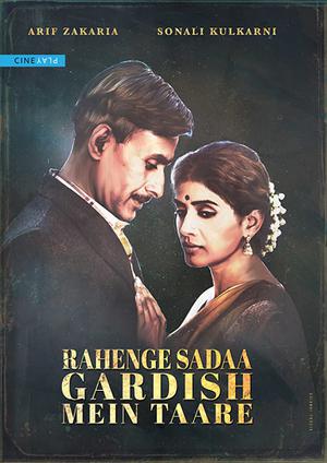 Rahenge Sadaa Gardish Mein Taare 2017 