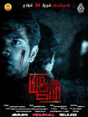 Ready To Die (Yoogan) 2015 