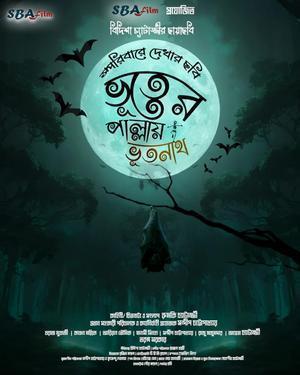 Bhooter Pallay Bhootnath 2024