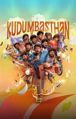 Kudumbasthan 2025