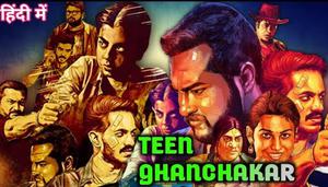 Teen Ghanchakkar 2021 