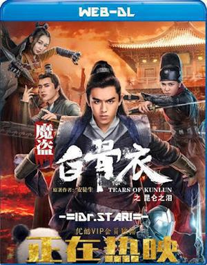 Tears Of Shark In Kunlun 2022
